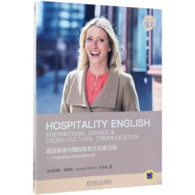 【正版书籍】酒店英语与国际服务文化练习册:3A酒店英语认证教材配套练习册
