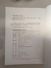 畜牧兽医法规与行政执法 蒙文