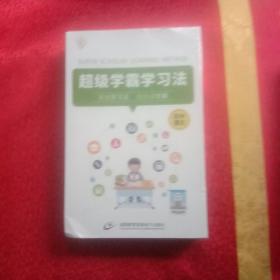超级学霸学习法一一初中语文一一DVD4张