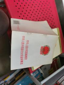 中华人民共和国婚姻法 中华人民共和国妇女权益保障