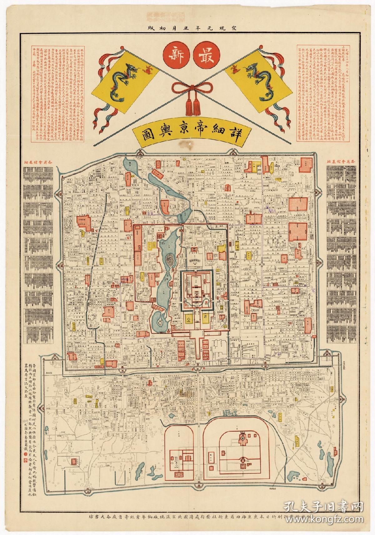 0630古地图1908 最新详细帝京舆图 日本东京新社发行北京琉璃厂书社.