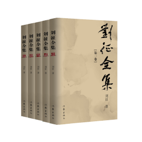 新华正版 刘征全集（1-5卷）/刘征 刘征 9787521219234 作家出版社
