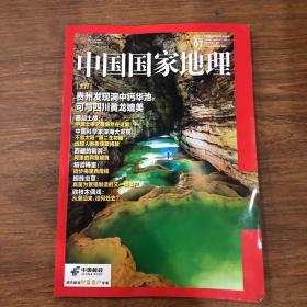 中國國家地理 2022年7