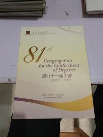香港中文大学第八十一届大会 颁授学位典礼 2016