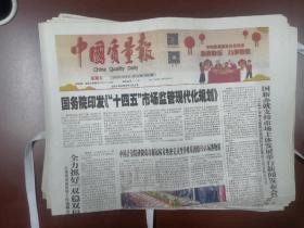 中国质量报2022年1月28日