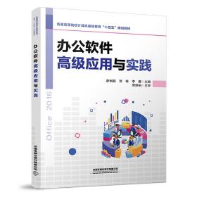 办公软件应用与实践 大中专理科计算机 廖俐鹃,贺琳,李蓉 新华正版