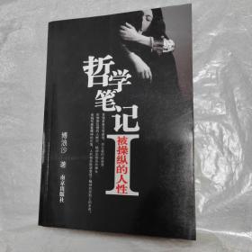 哲学笔记1：被操纵的人性