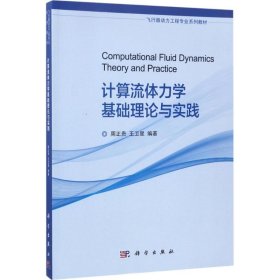 正版书计算机体力学基础理论与实践