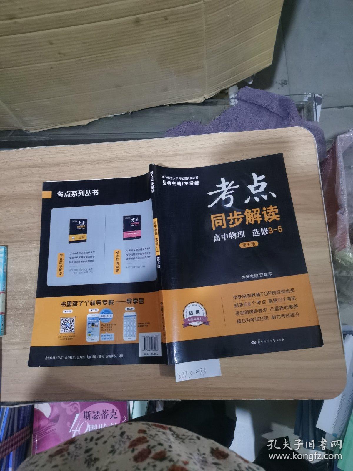 考点同步解读高中物理选修3-5