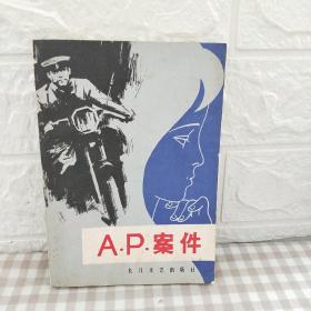 A. P.案件