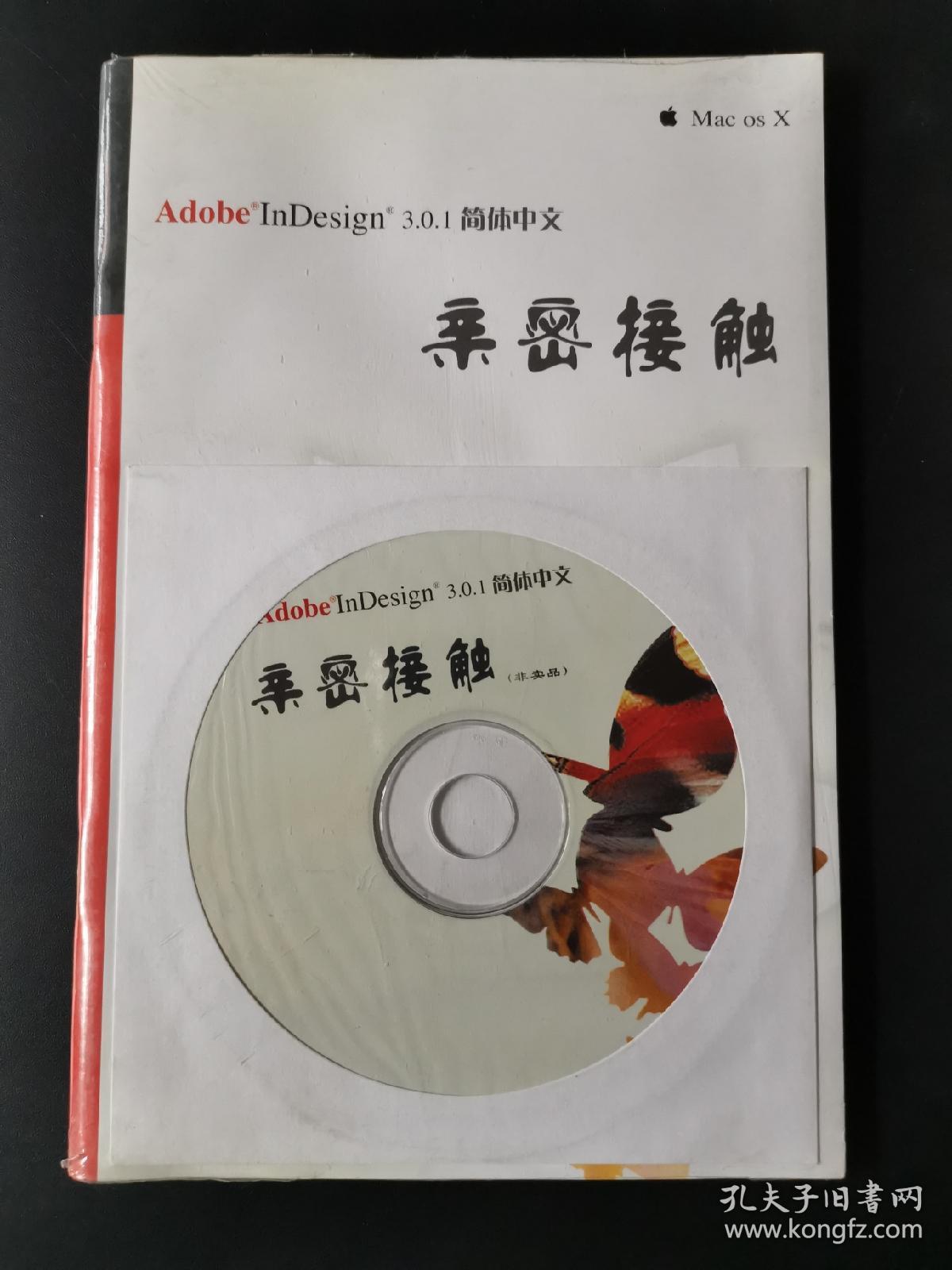 全新未拆封】Adobe InDesign3.0.1简体中文亲密接触（1CD）_孔夫子旧书网