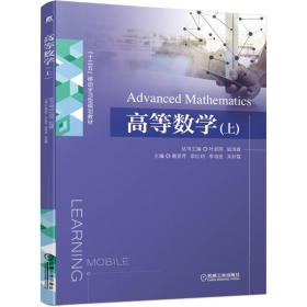 正版书籍 高等数学（上）