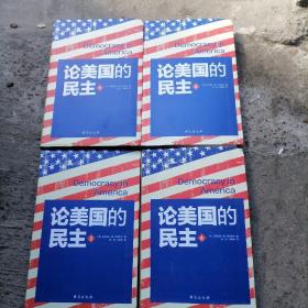 论美国的民主 英文翻译—软精装纪念版（全4册）