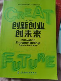 创新创业创未来