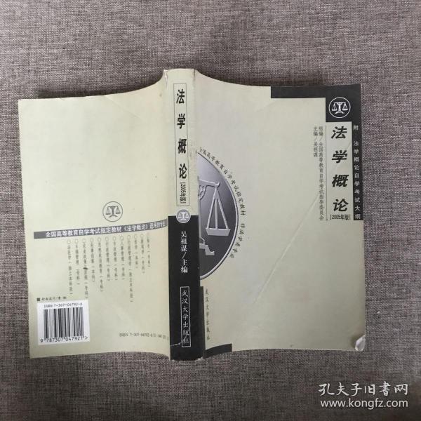 [法学概论 吴祖谋 图书价格_书籍图片_网购评论_孔夫子旧书网
