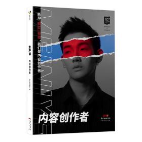 内容创作者 商业贸易  新华正版