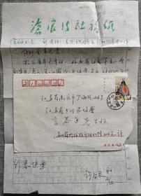 许冬泉致言恭达贺年信札
