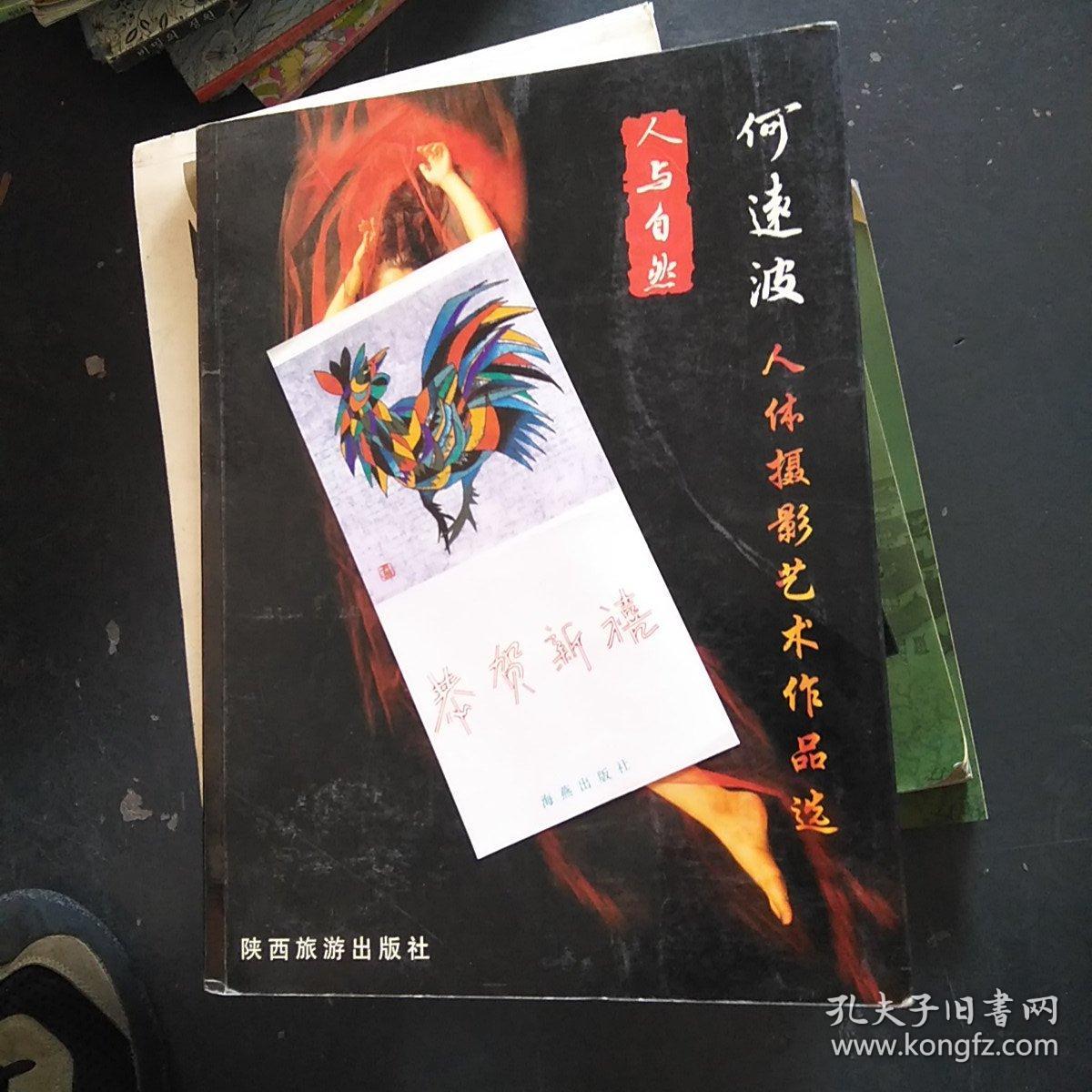 何远波人体摄影艺术作品选人与自然中