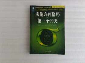 实施六西格玛的第一个90天