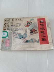 韓信破趙之戰