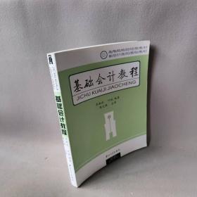 【正版二手】基础教程