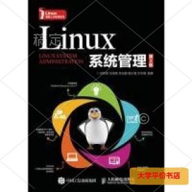 Linux系统管理 正版二手书