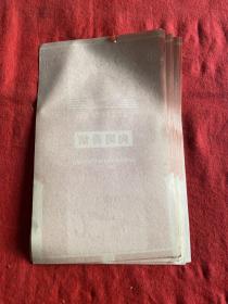 向阳烟标（10枚合售）