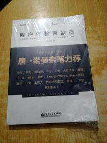 用户体验百家谈