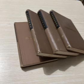 马克思恩格斯选集 1-4