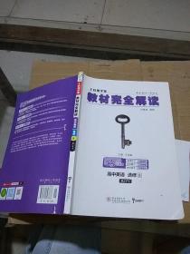 教材完全解读 高中英语选修6
