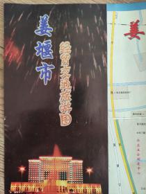 【旧地图】姜堰市经贸交通旅游图  2开  2007年1月1版1印