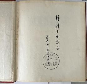刘岘木刻选集  1950版 签名本
