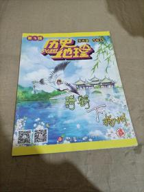 历史兴趣地理 骑鹤下扬州