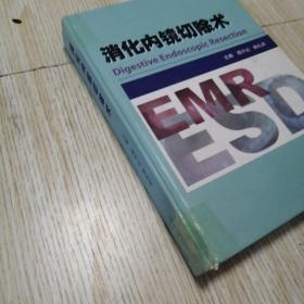 消化内镜切除术  铜版纸彩印 书脊磨损如图有胶带纸，实物拍图品相自鉴