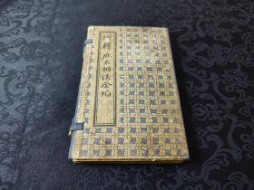 1133清末上海千顷堂石印本《增补麻衣神相全编》一函四册全！
​是书袖珍本，为相学经典著作，收录大量图。
​尺寸:14.7✘8.8✘1cm
