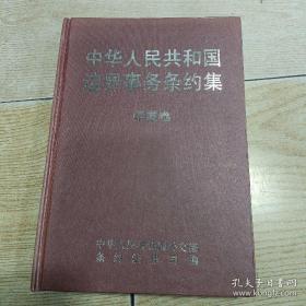中华人民共和国边界事务条约集（中蒙卷）中文、蒙古文（1952-2004））/蒙古国