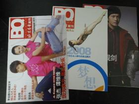 BQ北京青年周刊 2008年 8月 第32期总第671期 一期三刊（封面：五周连环 典藏奥运（选美2008） 黄晓明 Kappa 明星背靠背 张杰 谭维维）共3本合售