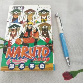 00八五品宏洋书店(3)2022-06-14火影忍者 第二部 下(278-306)卡卡西