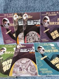 科学大侦探（2019年12月号）（7册合售）
