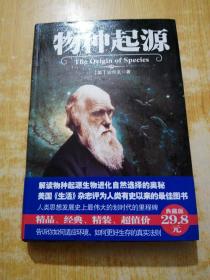 物种起源