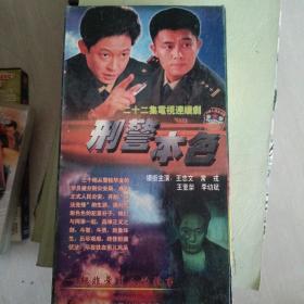 二十二集电视连续剧《刑警本色》VCD 22碟精装