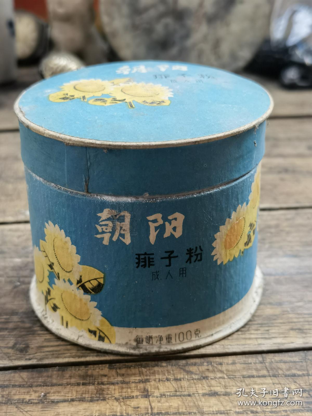 朝阳痱子粉八六年整盒