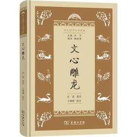 文心雕龙 中国古典小说、诗词