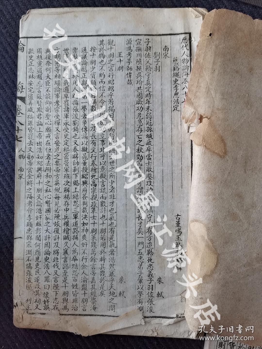 【图】浙江省慈溪绳史李思浩定，古堇蔡和锵辑《历代人物论海》白纸本二册全，存卷56至卷59，卷87至卷92。,拍品信息,网上拍卖,拍卖图片,拍卖