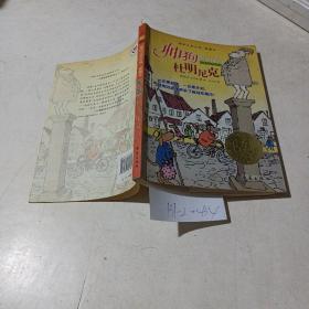 帅狗杜明尼克