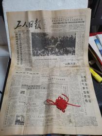 老报纸：工人日报，1989年5月23日（1—4版全）
