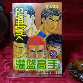 灌篮高手 24