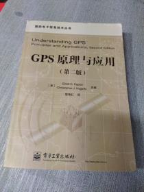 GPS原理与应用