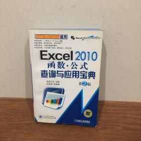 Excel 2010函数