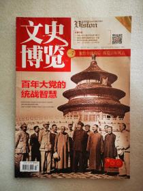 半岛官方体育【文史博览】思念同志逝世19周年专稿——敬佩史籍脚踏实地